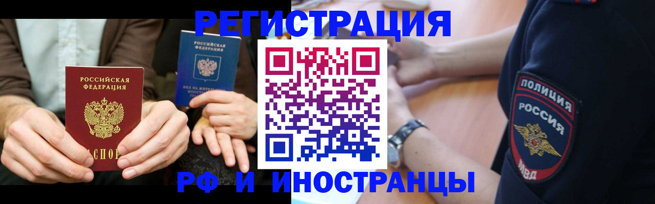временная регистрация в Брянской области