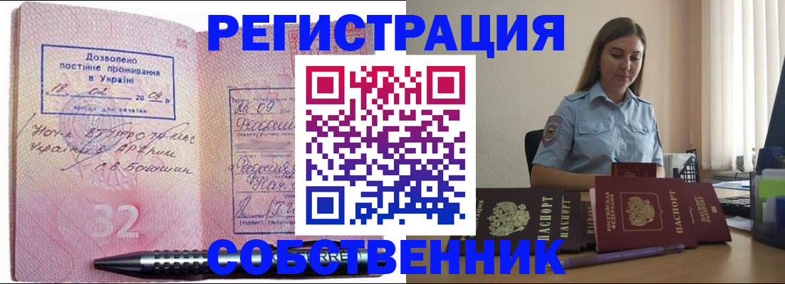 прописка для работы в Брянской области
